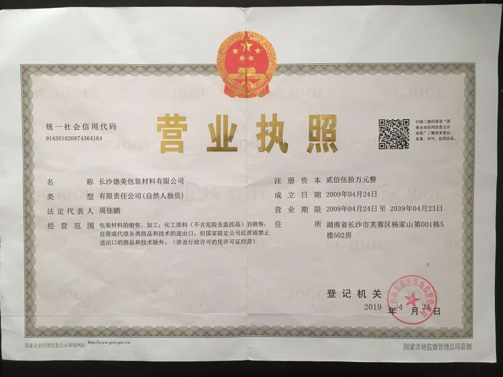 長(zhǎng)沙德美包裝材料有限公司,長(zhǎng)沙氣泡膜生產(chǎn),纏繞膜銷售,各類塑膠袋銷售